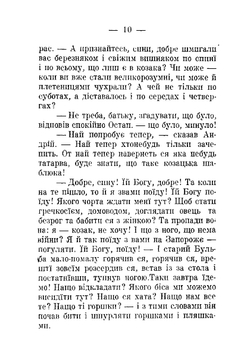 Тарас Бульба : povist z iliustratsiiamy / Mykola Hohol ; pereklav St. Vil. | Николай Гоголь