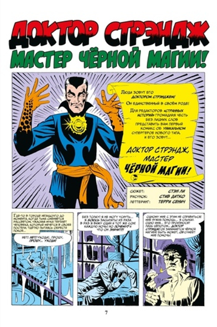 Комикс Классика Marvel. Доктор Стрэндж