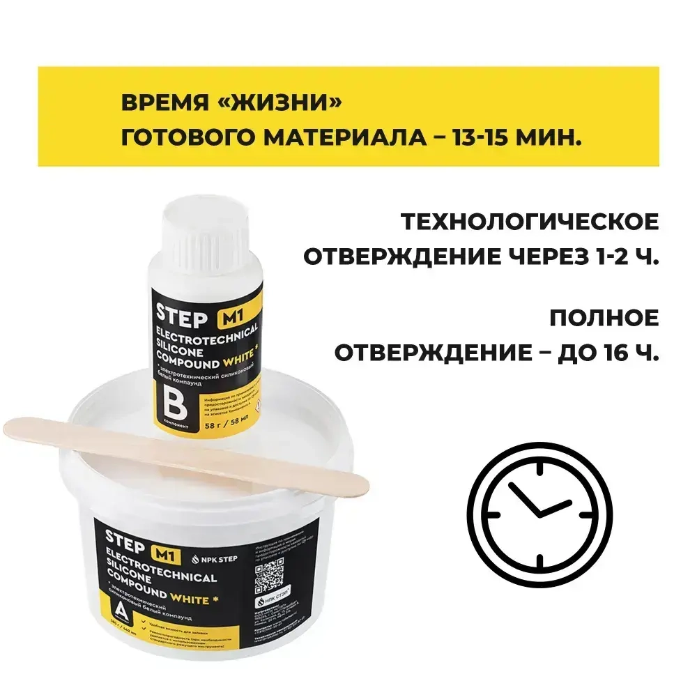 Компаунд силиконовый белый для распределительных коробок STEP-M1 0,5 л