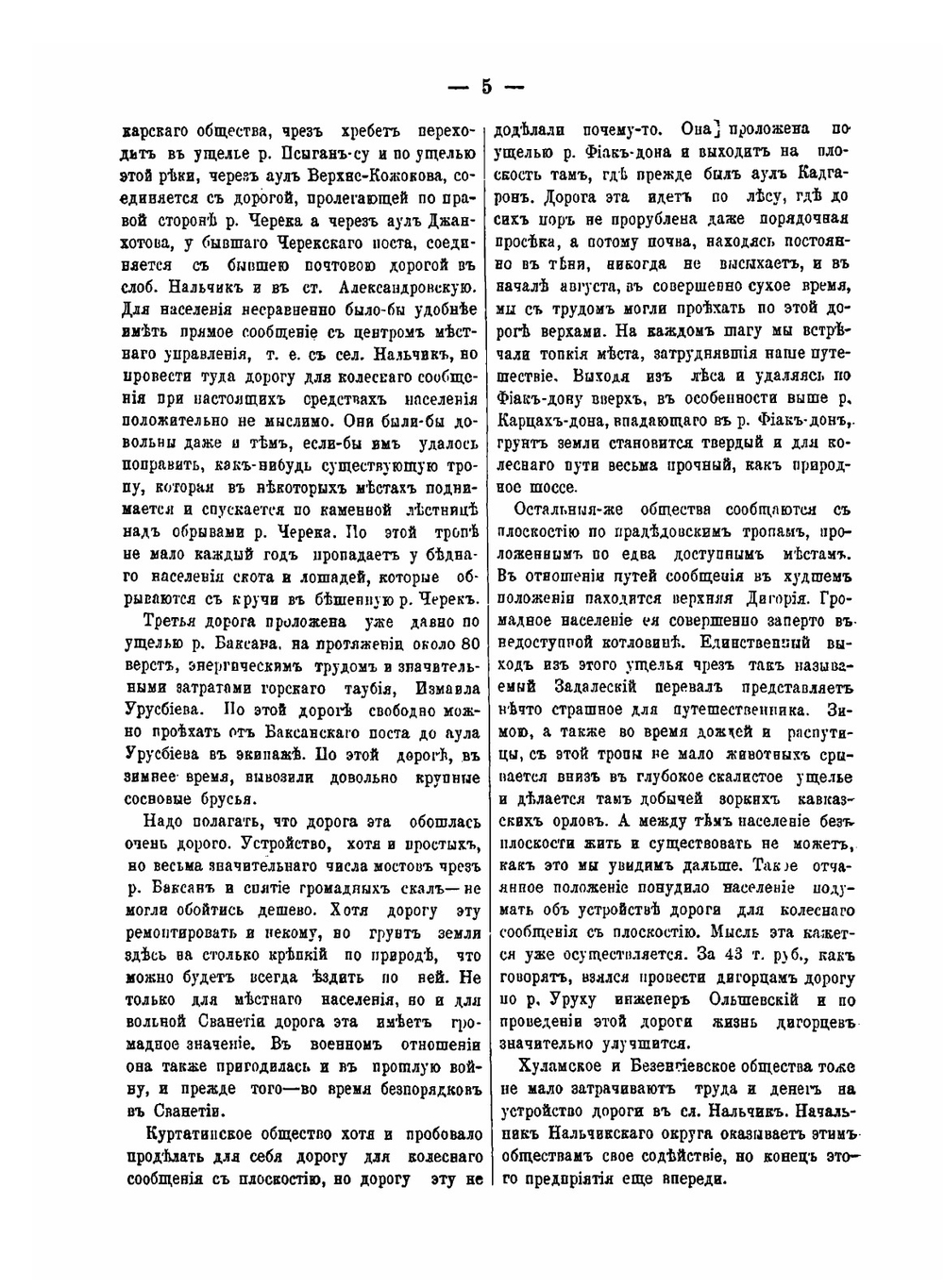 От Казбека до Эльбруса | Кипиани Михаил Заалович