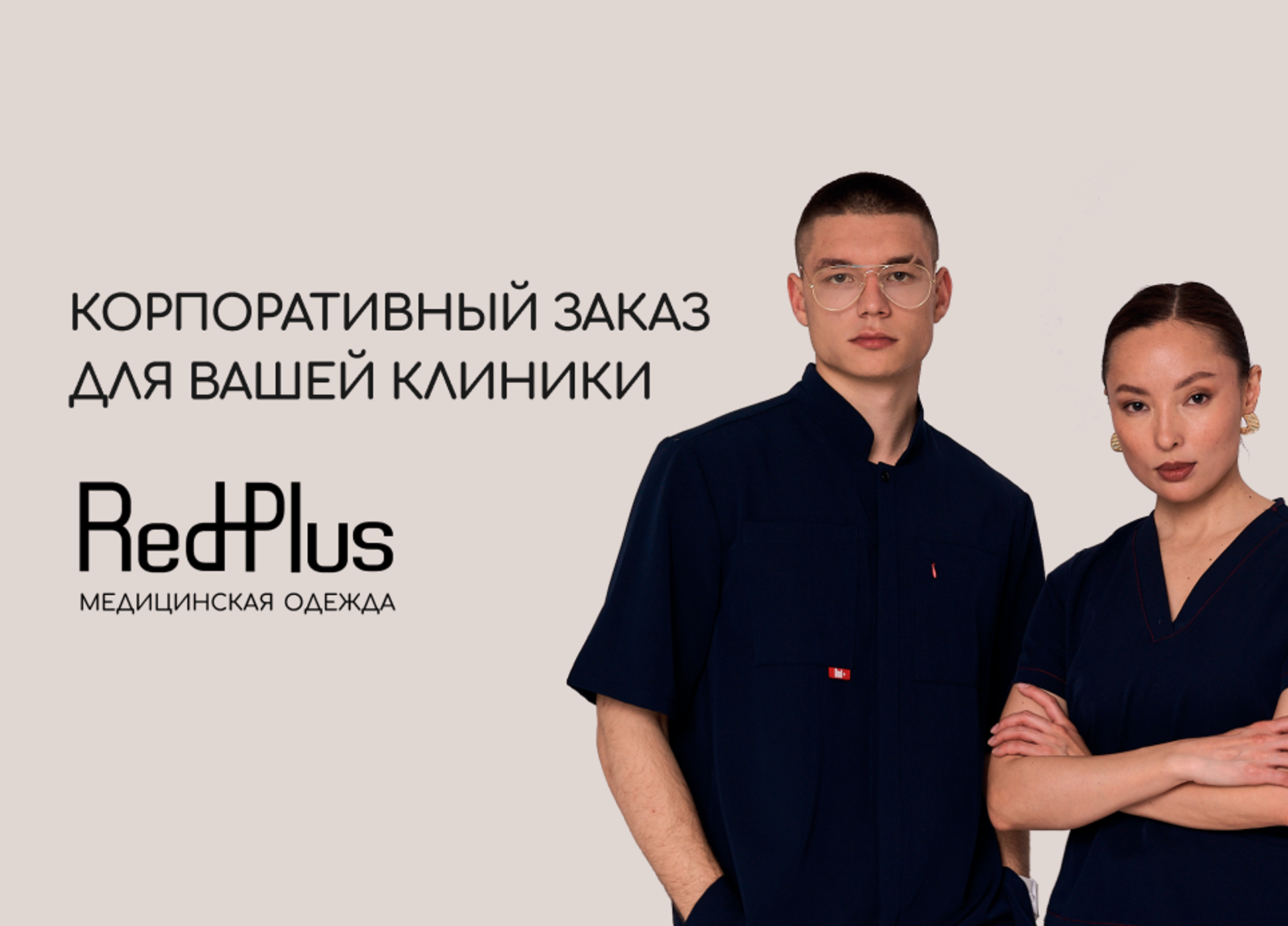 RED+ Магазин медицинской одежды