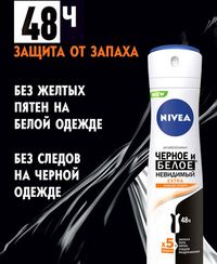 Antiperspirant \  Антиперспирант\ Anti-perspirant \ Дезодорант-спрей Дезодорант спрей-антиперспирант Nivea Extra Невидимый для черного и белого 150 мл