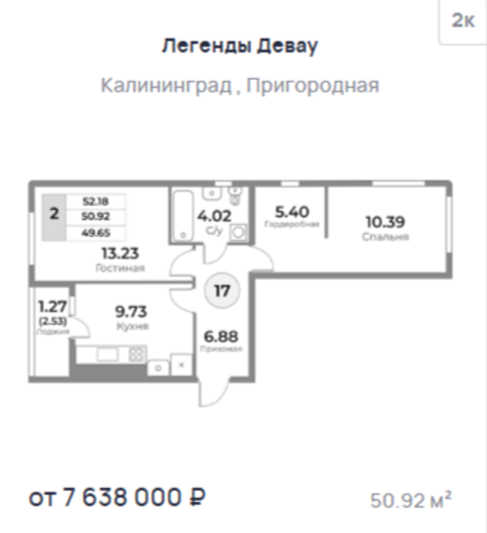 Жилой Комплекс "ЛЕГЕНДЫ ДЕВАУ" Комфорт-класс г. Калининград, ул. Пригородная