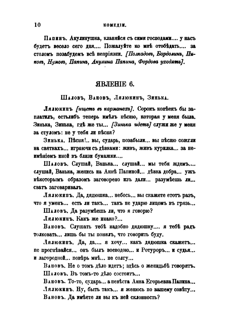 Сочинения императрицы Екатерины II. Том 2. Драматические сочинения | Екатерина II; А.Н. Пыпин