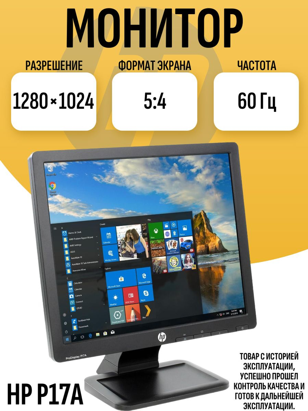 Монитор HP ProDisplay P17A