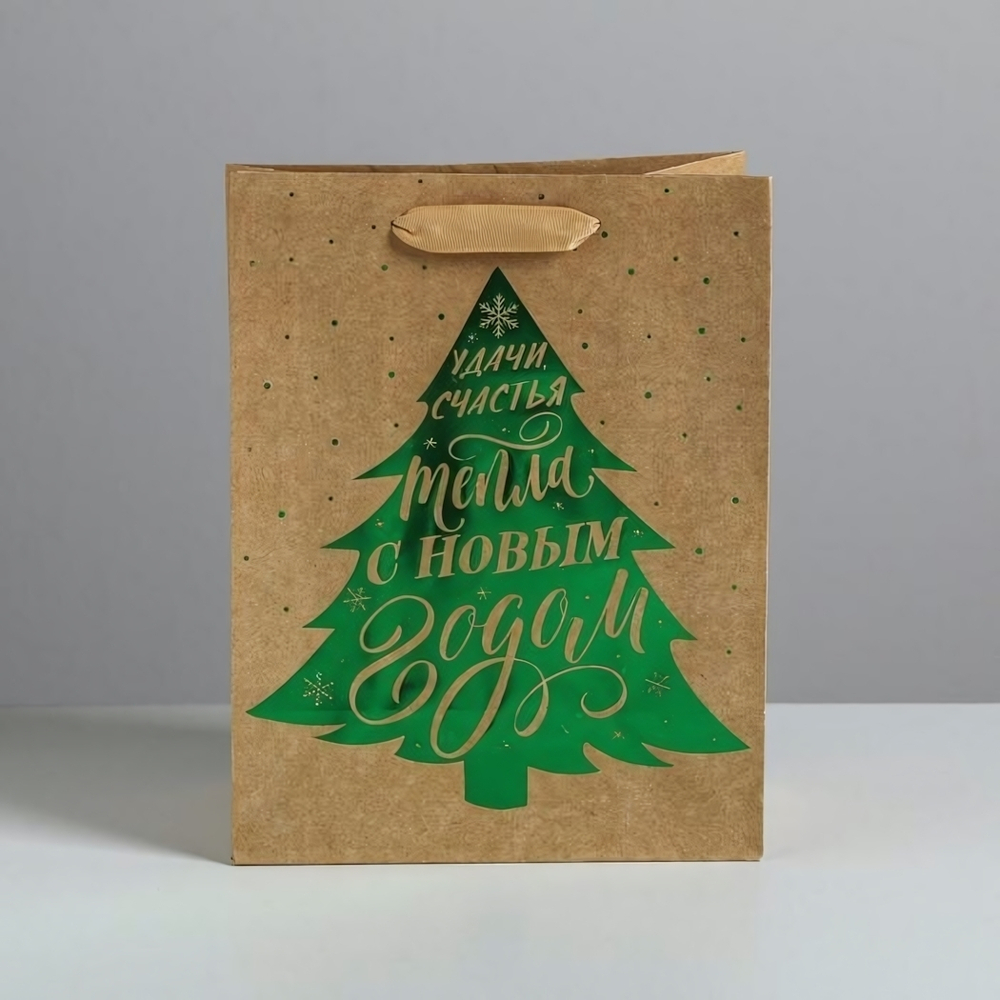 Пакет крафтовый 18х23х10см. «Ёлочка нарядная» (Дарите Счастье)