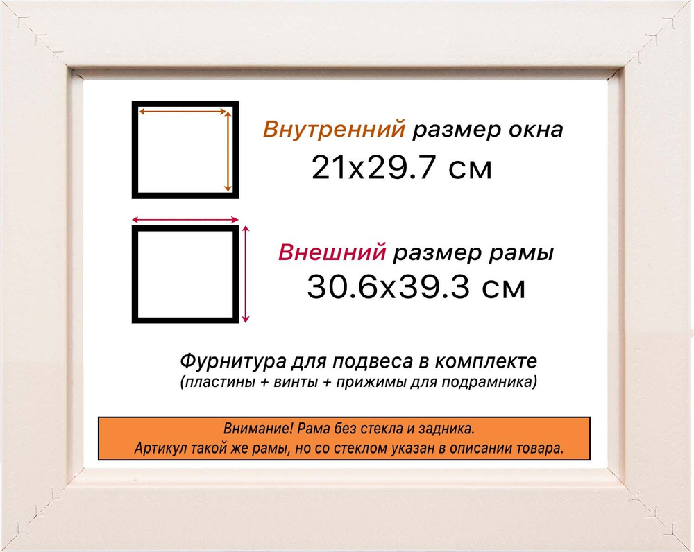 Рама 21x29,7 для картин и фотографий RP0181700-08