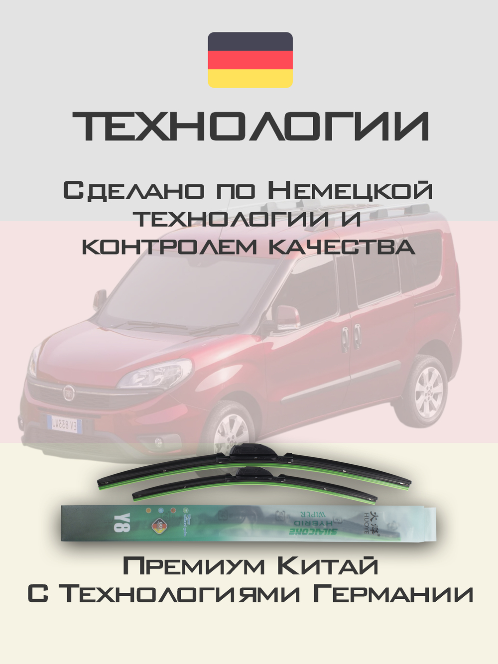 Щетки стеклоочистителя HUOYE Y8 600/400 мм на Fiat Doblo | Push button