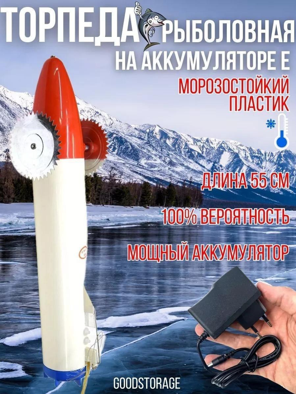 Аккумуляторная торпеда для подлёдной рыбалки