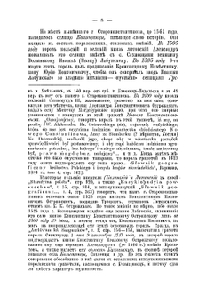 Город Староконстантинов Волынской губернии, основанный в 1561 году князем Константином Константиновичем Острожским | Н.И. Теодорович