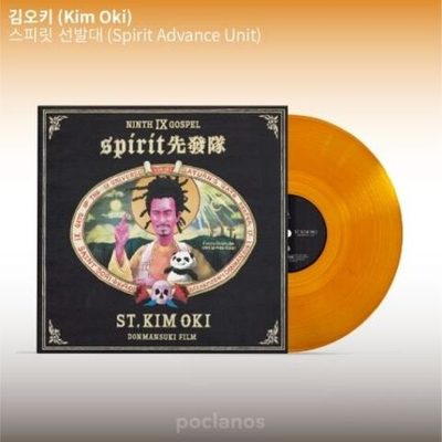 Альбом KIM OKI - SPIRIT ADVANCEMENT UNIT CRYSTAL AMBER COLOR LP