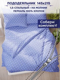 Пододеяльник Anna Maria "Ассоль" 1,5-сп 145х215 см