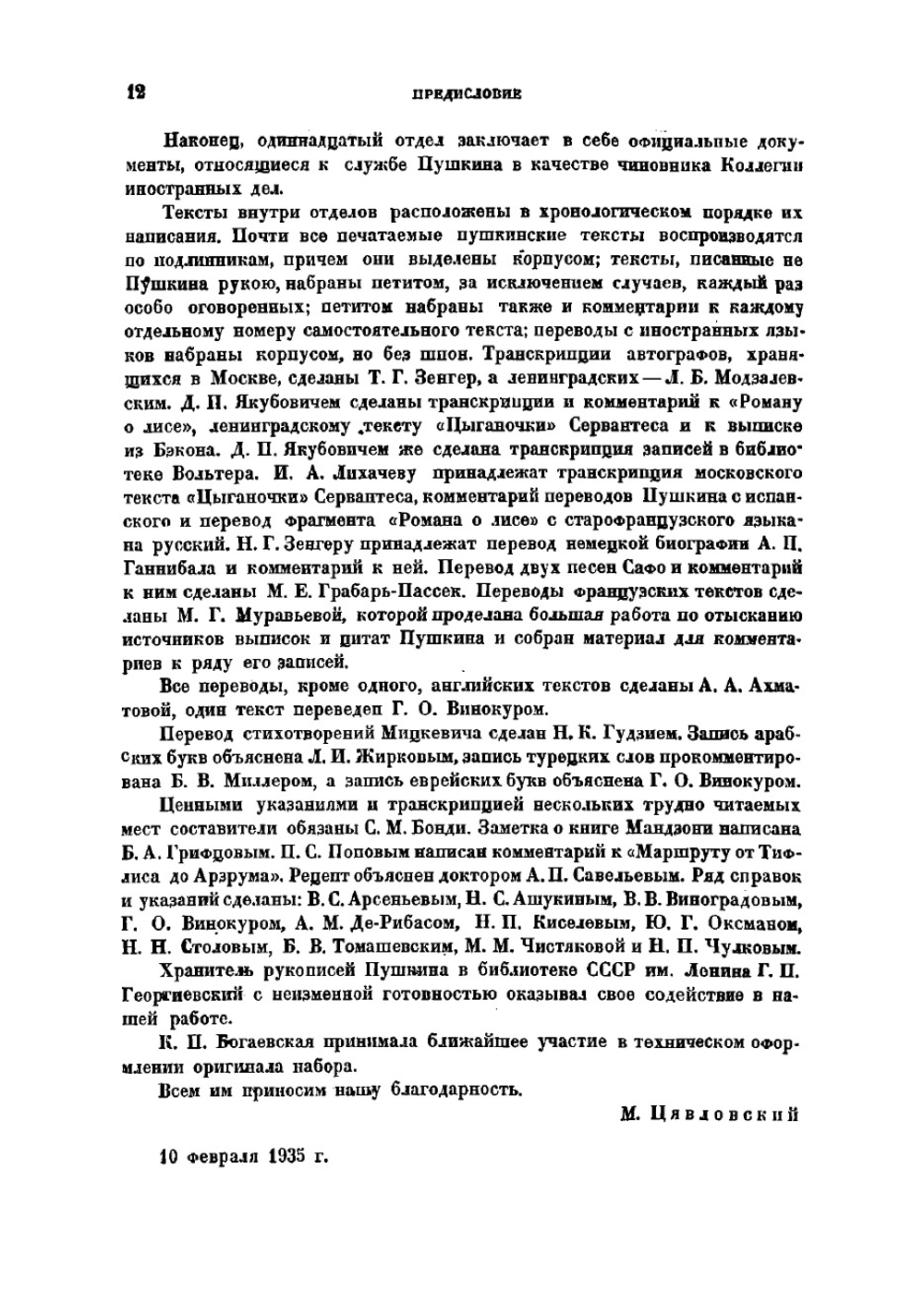 Рукою Пушкина: Несобранные и неопубликованные | Пушкин Александр Сергеевич