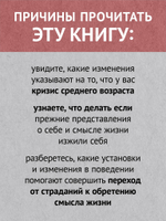 Перевал в середине пути. Как преодолеть кризис среднего возраста (#экопокет)