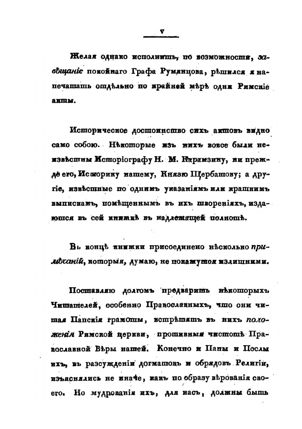 Переписка пап с российскими государями в XVI-м веке,. найденная между рукописями в Римской Барбериниевой библиотеке | Нет автора