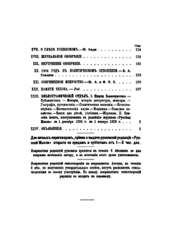 Русская мысль. Год 26. Январь | Сборник статей