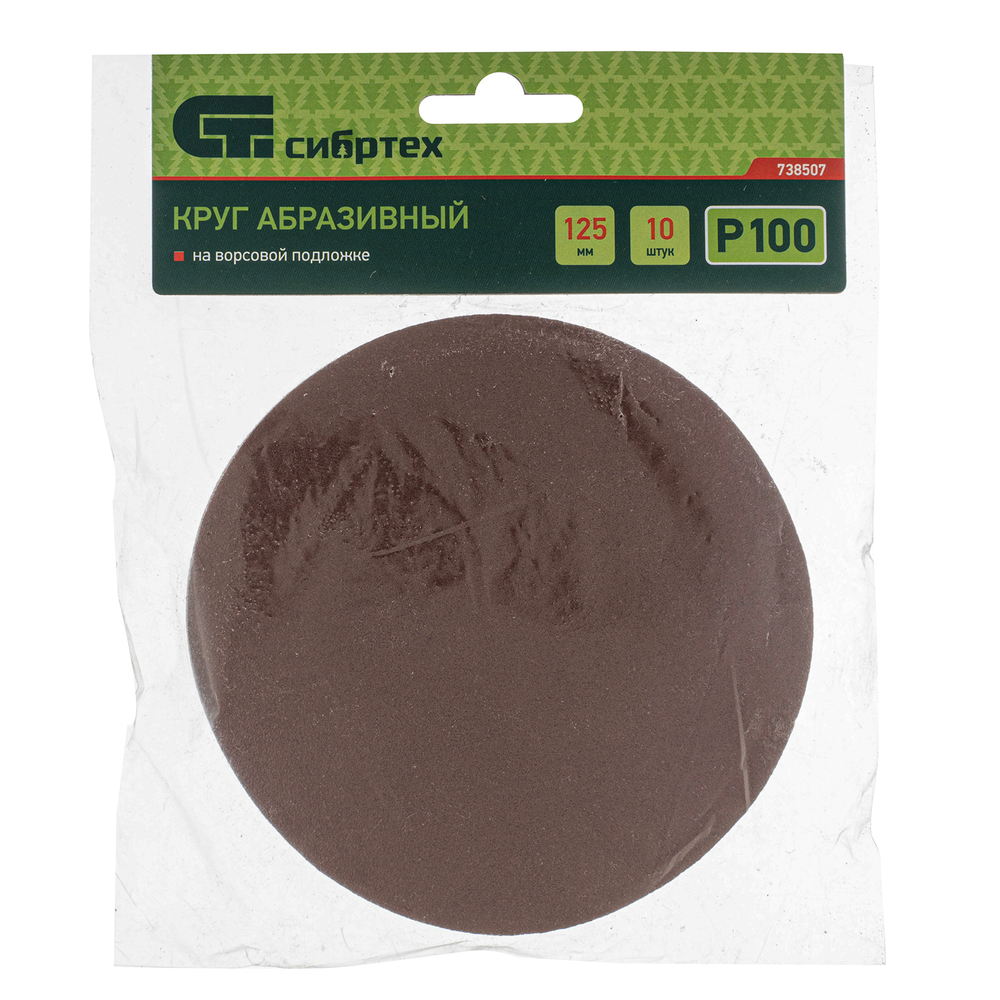Круг абразивный на ворсовой подложке под "липучку", P 100, 125 мм, 1 шт Сибртех