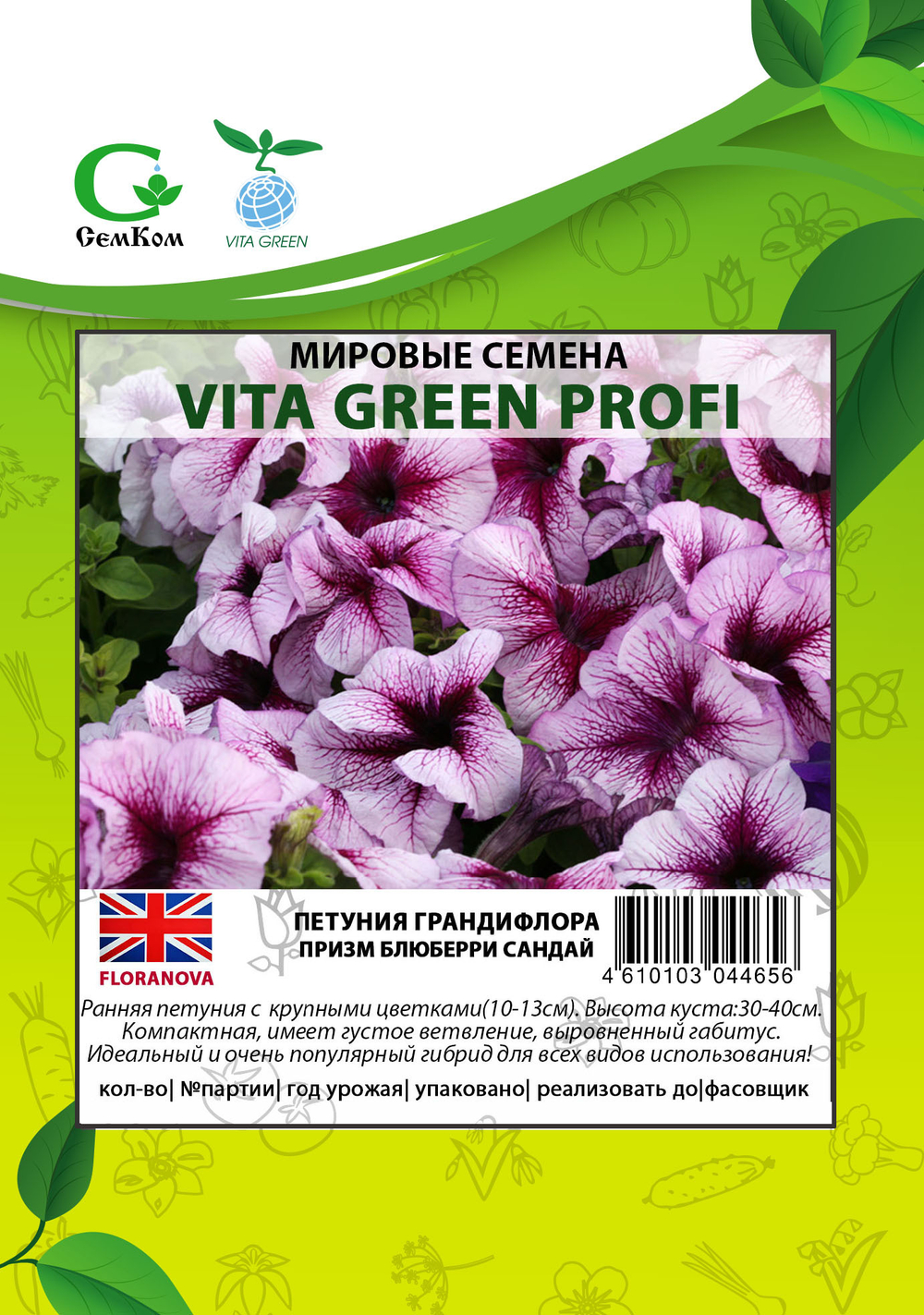 Петуния грандифлора Призм Блюберри Сандай (100др) Витагрин Профи