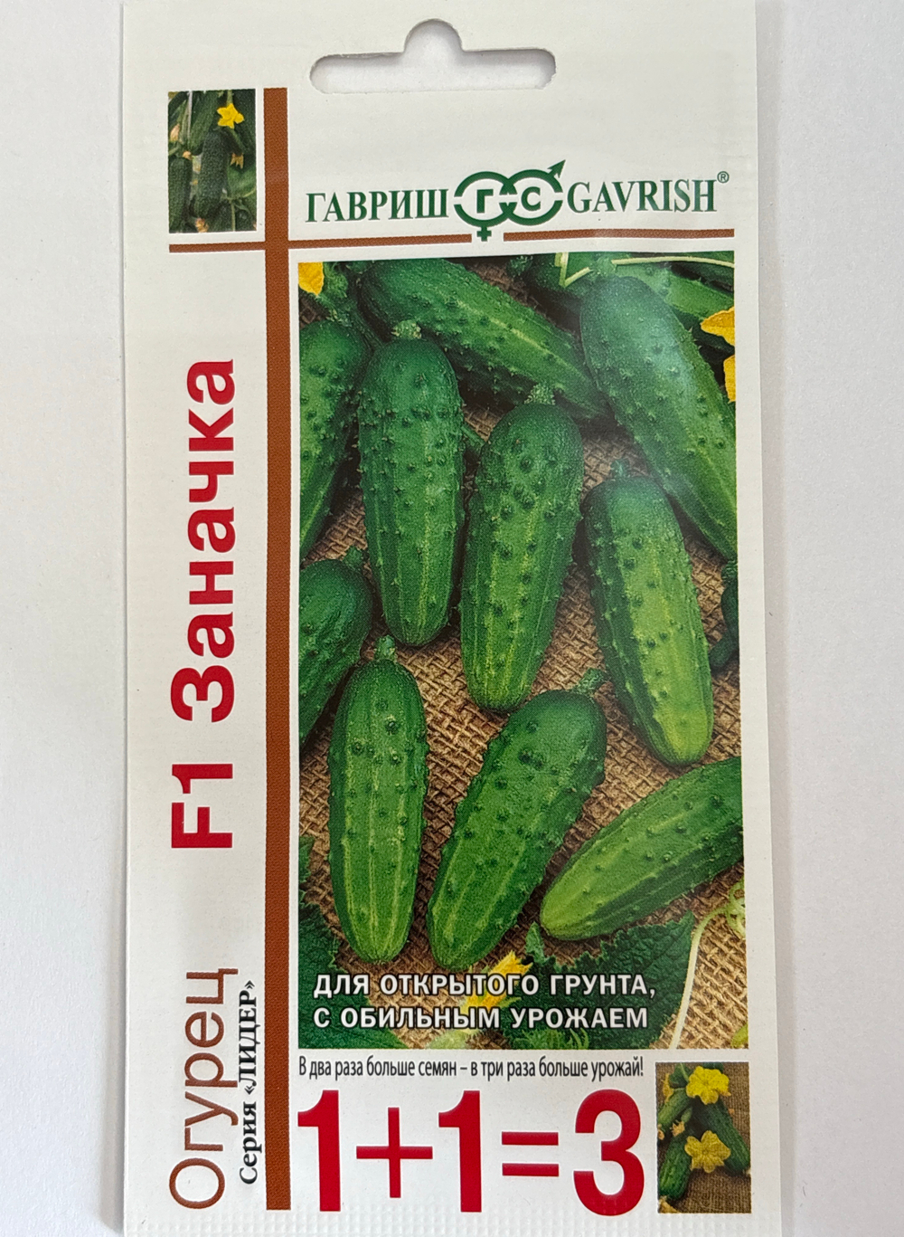 Огурец Заначка F1 1+1 20 шт СМО-134