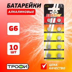 Батарейки Трофи G6 LR920, LR69 ENERGY POWER Button Cell