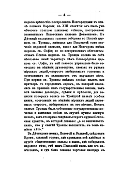 Рассказы из русской истории. Книга третья | И. Д. Беляев