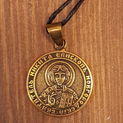 Святой Никита именная нательная икона из бронзы