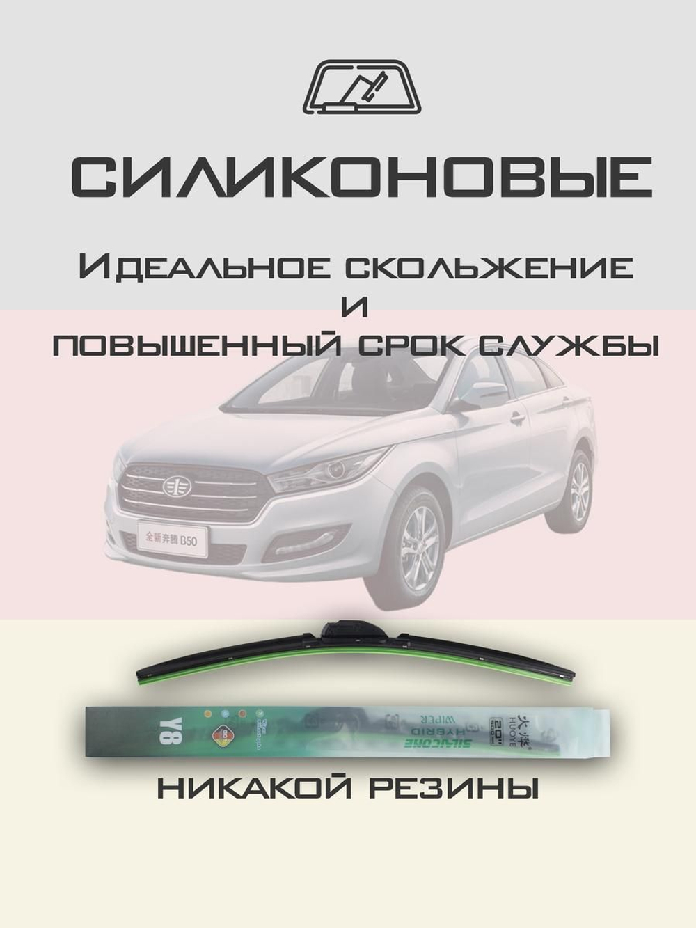 Щетки стеклоочистителя HUOYE Y8 550/450 мм на eGO Life | Hook/J-Hook