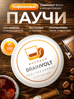Кофеиновые паучи Brainvolt со вкусом Бурбона (виски)