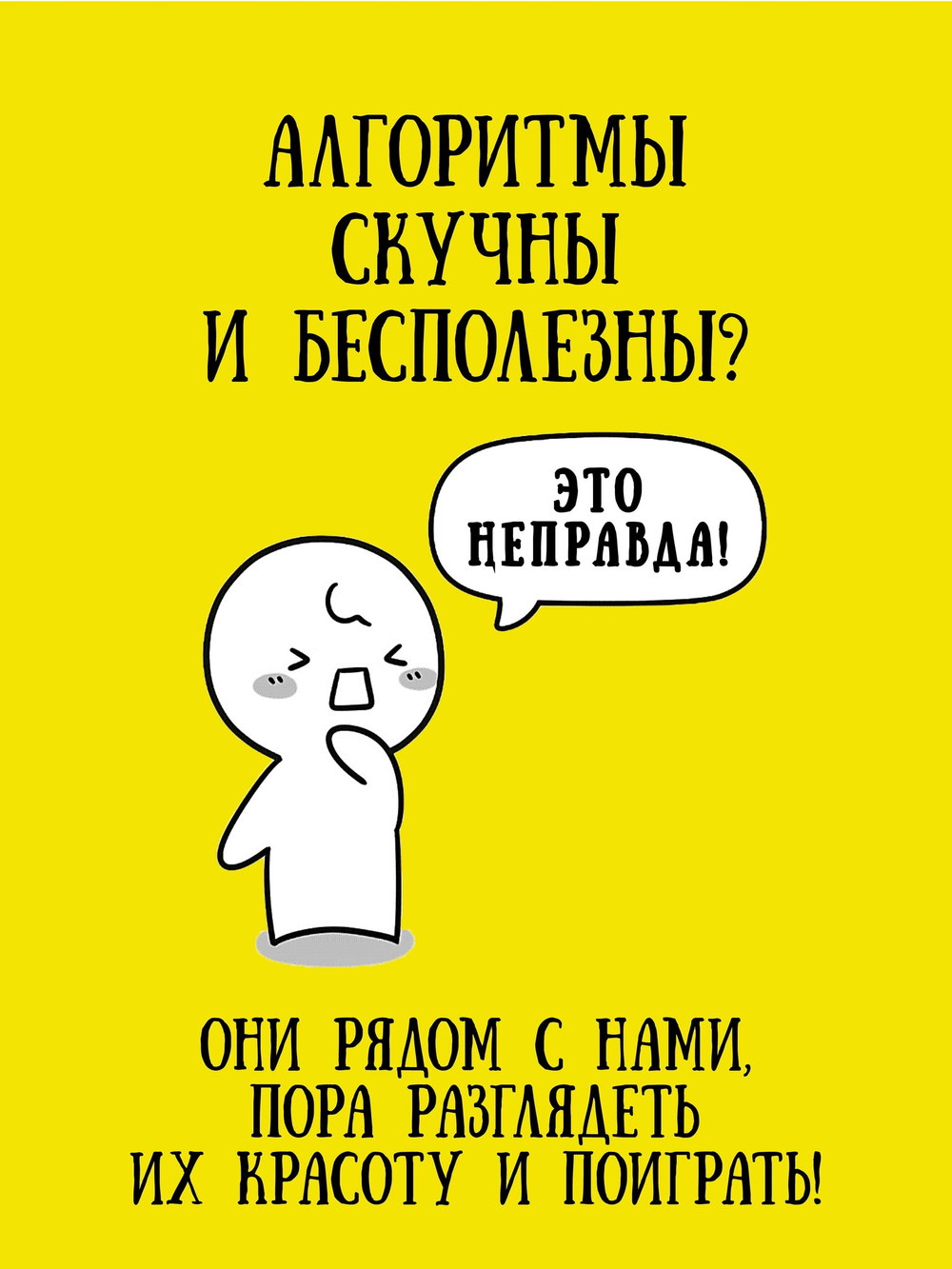 Алгоритмы? Аха!