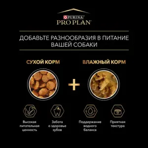 Пауч Pro Plan Opti Savour Weigt для взрослых собак мелких и карликовых пород, склонных к набору веса, с курицей в соусе