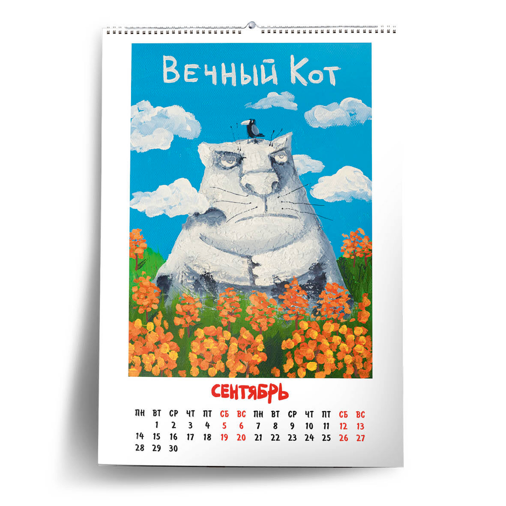 Календарь на 2026 год