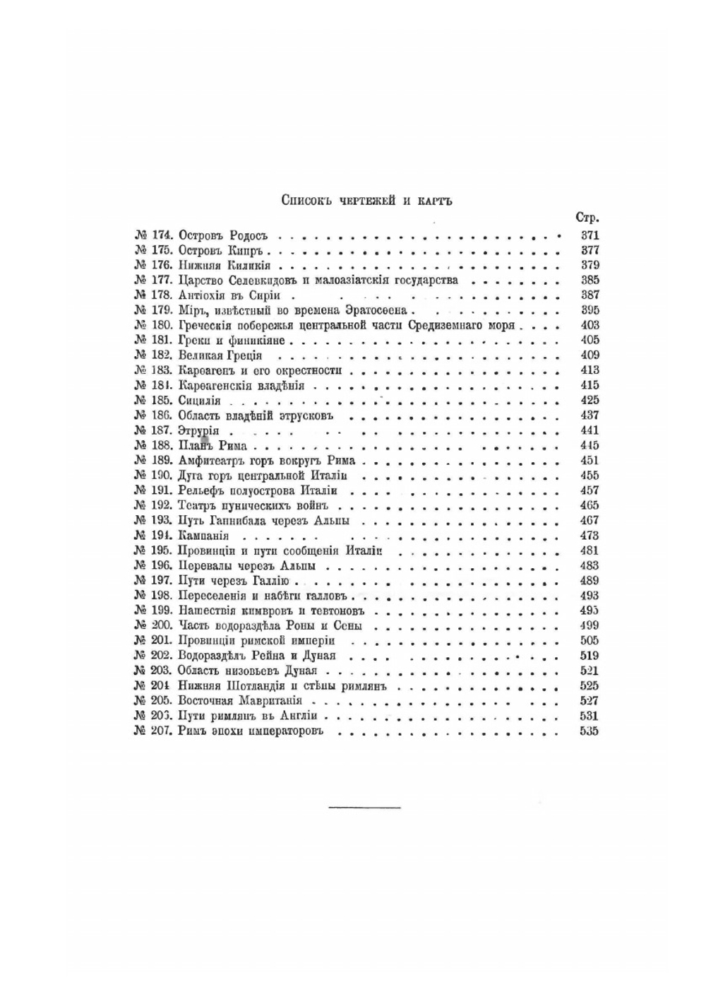 Человек и Земля. Том II. Древняя история | Ж.Ж. Реклю