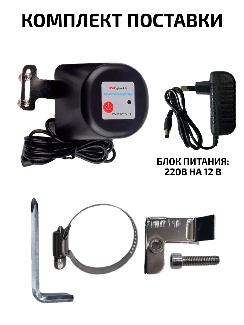Комплект от протечек ZigBee для Алисы Беспроводной