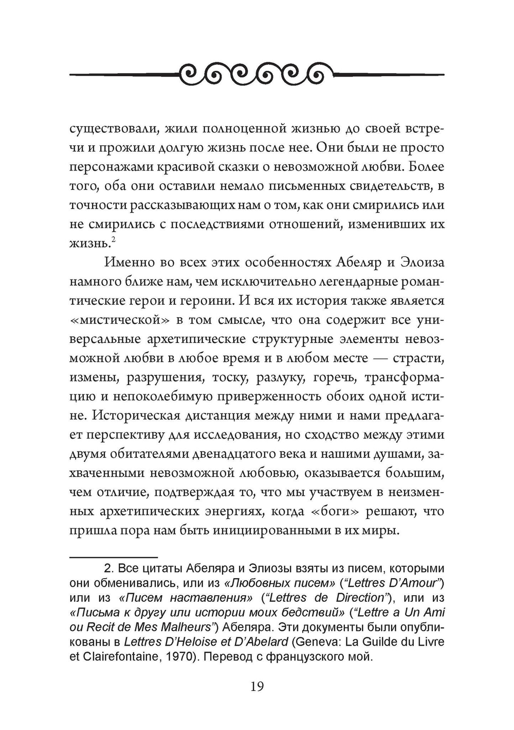 Невозможная любовь