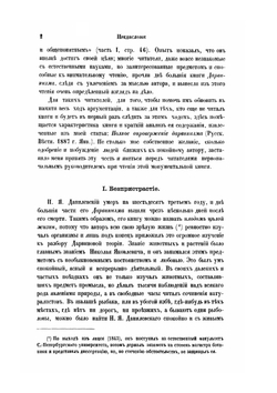 Дарвинизм. Критическое исследование. Том 2 | Н. Я. Данилевский