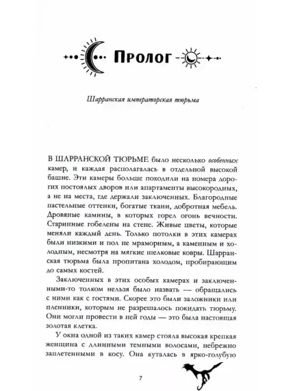 &quot;Наследница черного дракона&quot;, &quot;Тайна черного дракона&quot;