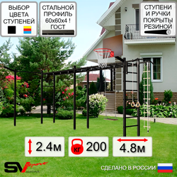 Уличная шведская стенка Sv Sport рукоход х 2 с комплектом турник прямой У53033К (Турник/Деревянные/Щит баскет/Кронш бокс/Канат/кольца/лестница)