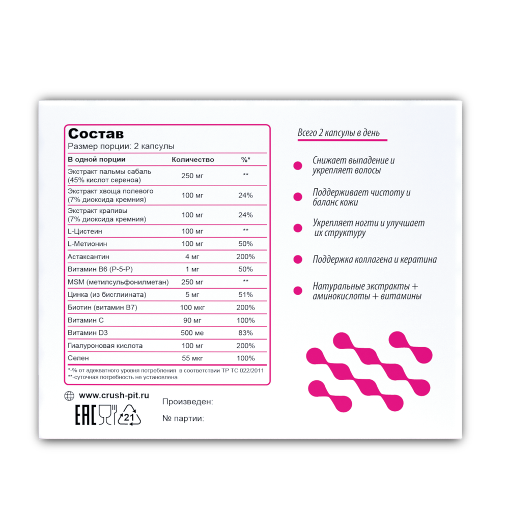 Эстетика (комплекс для кожи, волос, ногтей), 60 капсул