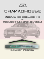 Щетки стеклоочистителя HUOYE Y8 600/500 мм на Audi A4 | Push button