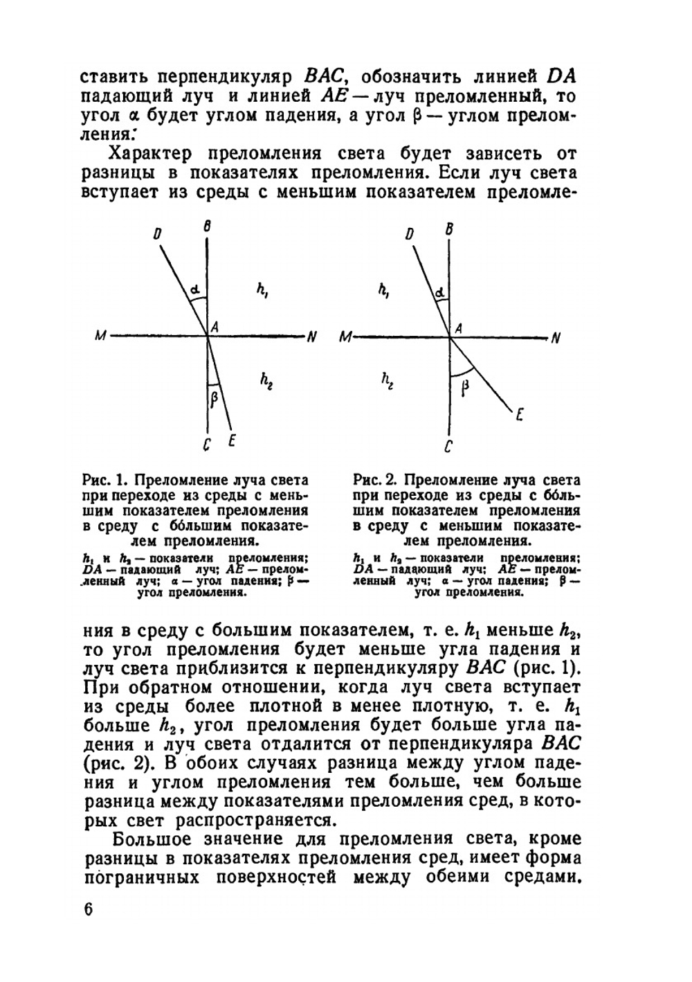 Пособие по подбору очков | Н.Н. Галкин