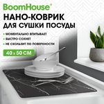 Коврик для сушки посуды NANO 40х50 см, МРАМОР ЧЕРНЫЙ влаговпитывающий, нескользящий, BOOMHOUSE (БумХаус), 701163