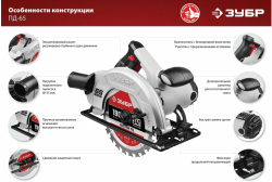 Циркулярная пила ЗУБР ПД-65, 1600Вт, 4700об/мин, диск 190мм, глубина пропила 65мм, плавный пуск