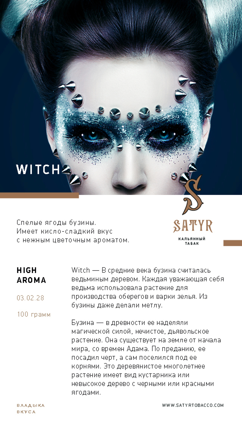 Satyr - Witch (25g)