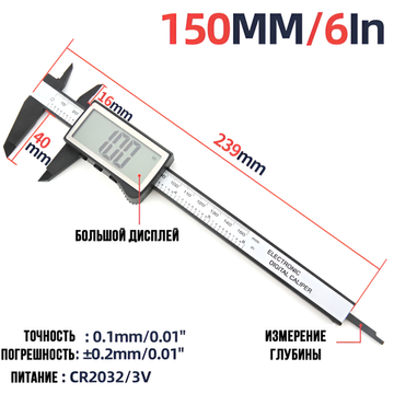Электронный цифровой штангенциркуль