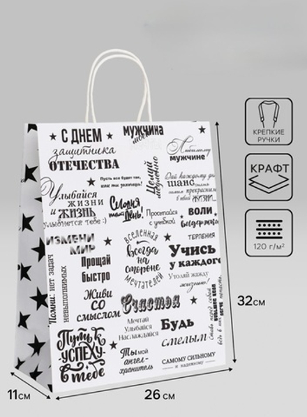 Пакет подарочный крафт «Настоящему мужчине», 26×11×32 см