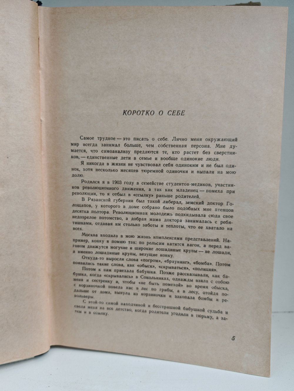 По обрывистому пути