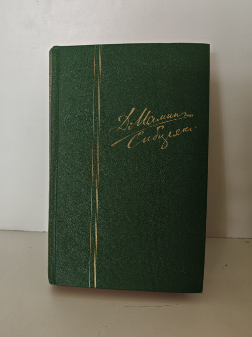 Д. Н. Мамин-Сибиряк. Собрание сочинений в шести томах. Том 6