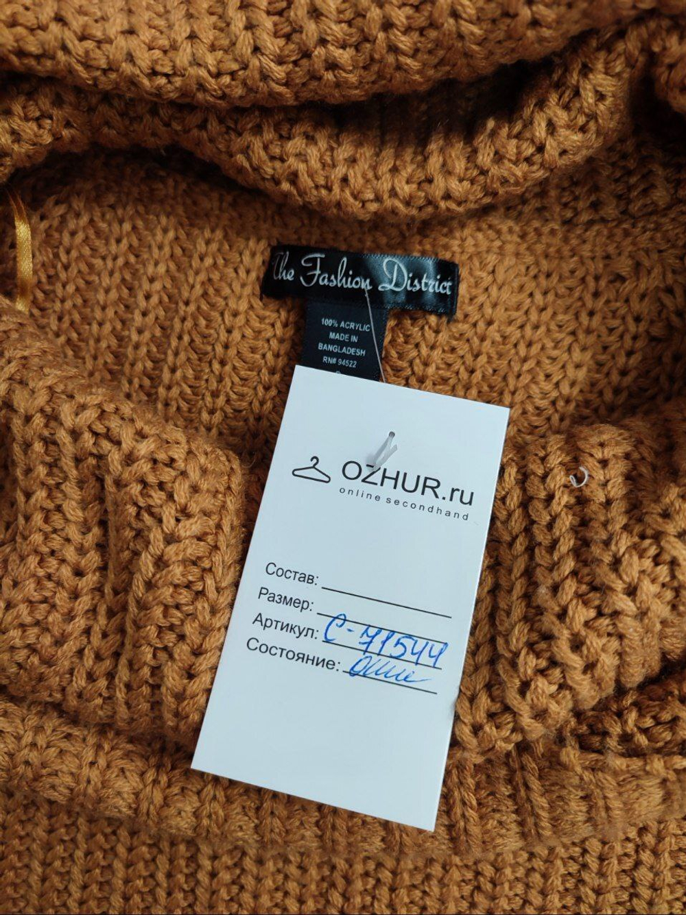 Джемпер The Fashion District с объемным горлом 44 размер