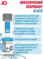 Лубрикант на водной основе JO H2O 120 мл