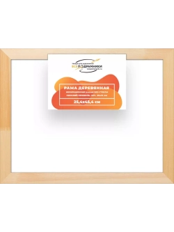 Деревянная рама 25x45 для картин на подрамнике сеч. 30x15